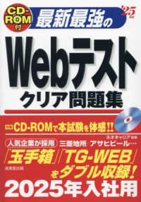 最新最強のWebテストクリア問題集 '25年版