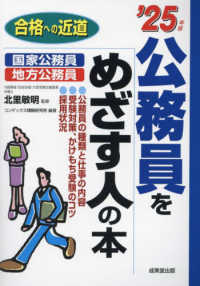 公務員をめざす人の本