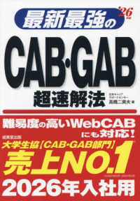 最新最強のCAB・GAB超速解法 '26年版