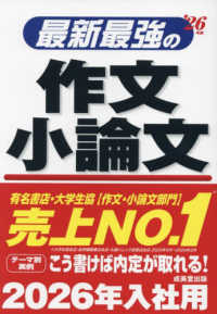 最新最強の作文・小論文 '26年版