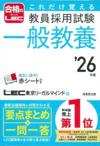 これだけ覚える教員採用試験一般教養 '26年版