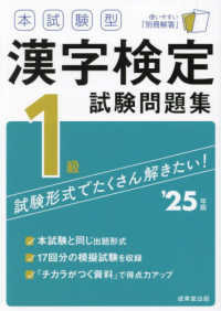 本試験型漢字検定1級試験問題集 '25年版