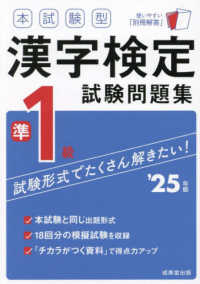 本試験型漢字検定準1級試験問題集 '25年版