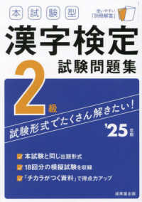 本試験型漢字検定2級試験問題集 '25年版