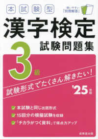 本試験型漢字検定3級試験問題集 '25年版