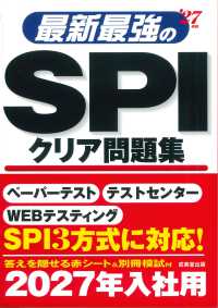最新最強のSPIクリア問題集