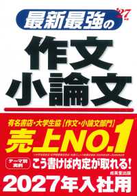 最新最強の作文小論文