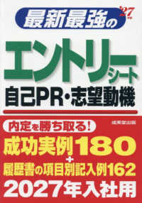 最新最強のエントリーシート・自己PR・志望動機 '27年版