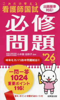 看護師国試これだけ覚える必修問題