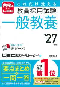 これだけ覚える教員採用試験一般教養