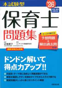 本試験型保育士問題集