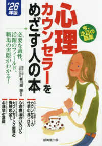 心理ｶｳﾝｾﾗｰをめざす人の本 ’26年版