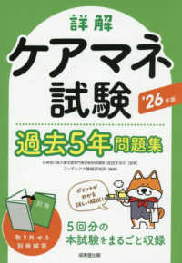 詳解ケアマネ試験過去5年問題集