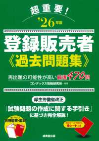 超重要!登録販売者過去問題集 '26年度版