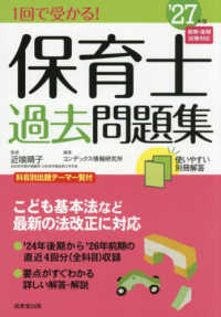 1回で受かる!保育士過去問題集