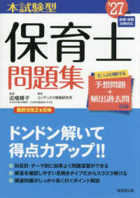 本試験型保育士問題集