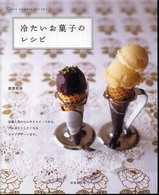 冷たいお菓子のレシピ Cool sweets recipe