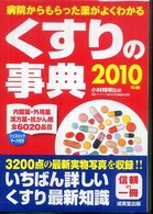 くすりの事典 病院からもらったくすり・漢方薬がよくわかる