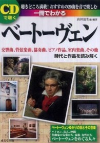一冊でわかるベ－ト－ヴェン CDで聴く