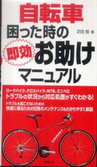 自転車困った時の即効お助けマニュアル