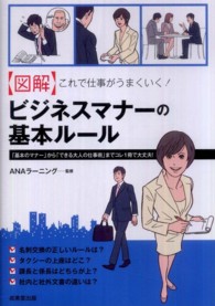 ビジネスマナーの基本ルール 「基本のマナー」から「できる大人の仕事術」までコレ1冊で大丈夫! 「図解」これで仕事がうまくいく!