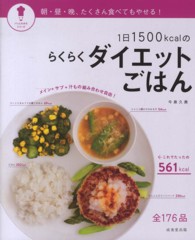 1日1500kcalのらくらくダイエットごはん パッとわかるシリーズ