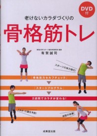 老けないカラダづくりの骨格筋トレ