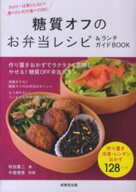 糖質オフのお弁当レシピ&ランチガイドBOOK