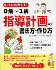 はじめてでも大丈夫!0歳〜2歳指導計画の書き方･作り方