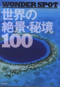 Wonder spot 世界の絶景・秘境100