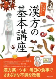 いちばんわかりやすい漢方の基本講座