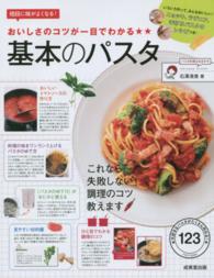 基本のパスタ : おいしさのコツが一目でわかる おいしさのコツが一目でわかる基本のパスタ