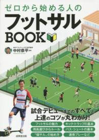 ゼロから始める人のフットサルBOOK