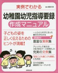 実例でわかる幼稚園幼児指導要録作成ﾏﾆｭｱﾙ