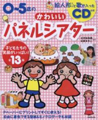 0～5歳のかわいいパネルシアター