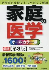 家庭の医学 オールカラー版