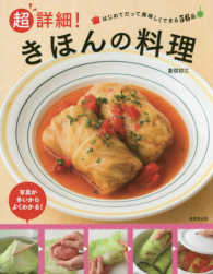 超詳細!きほんの料理