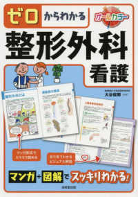 ｾﾞﾛからわかる整形外科看護