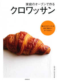 家庭のオーブンで作るクロワッサン