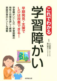 これでわかる学習障がい