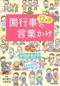 園行事12カ月の言葉かけ