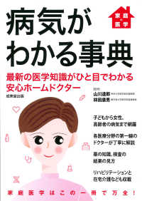 病気がわかる事典 家庭の医学 最新の医学知識がひと目でわかる安心ﾎｰﾑﾄﾞｸﾀｰ