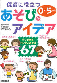 保育に役立つあそびのアイデア