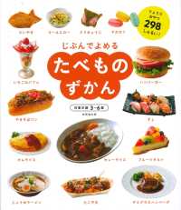 たべものずかん じぶんでよめる
