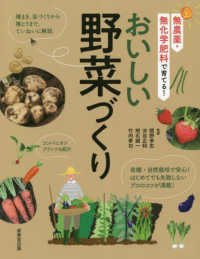無農薬・無化学肥料で育てる!おいしい野菜づくり