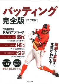 バッティング完全版