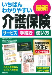 いちばんわかりやすい最新介護保険 サービス手続き使い方