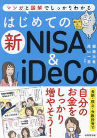 はじめての新NISA&iDeCo