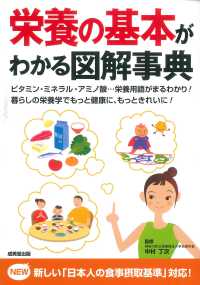 栄養の基本がわかる図解事典