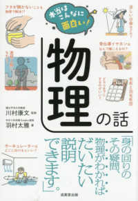 本当はこんなに面白い!物理の話